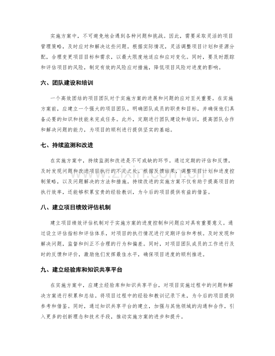 实施方案的进度控制与问题应对技巧.docx_第2页