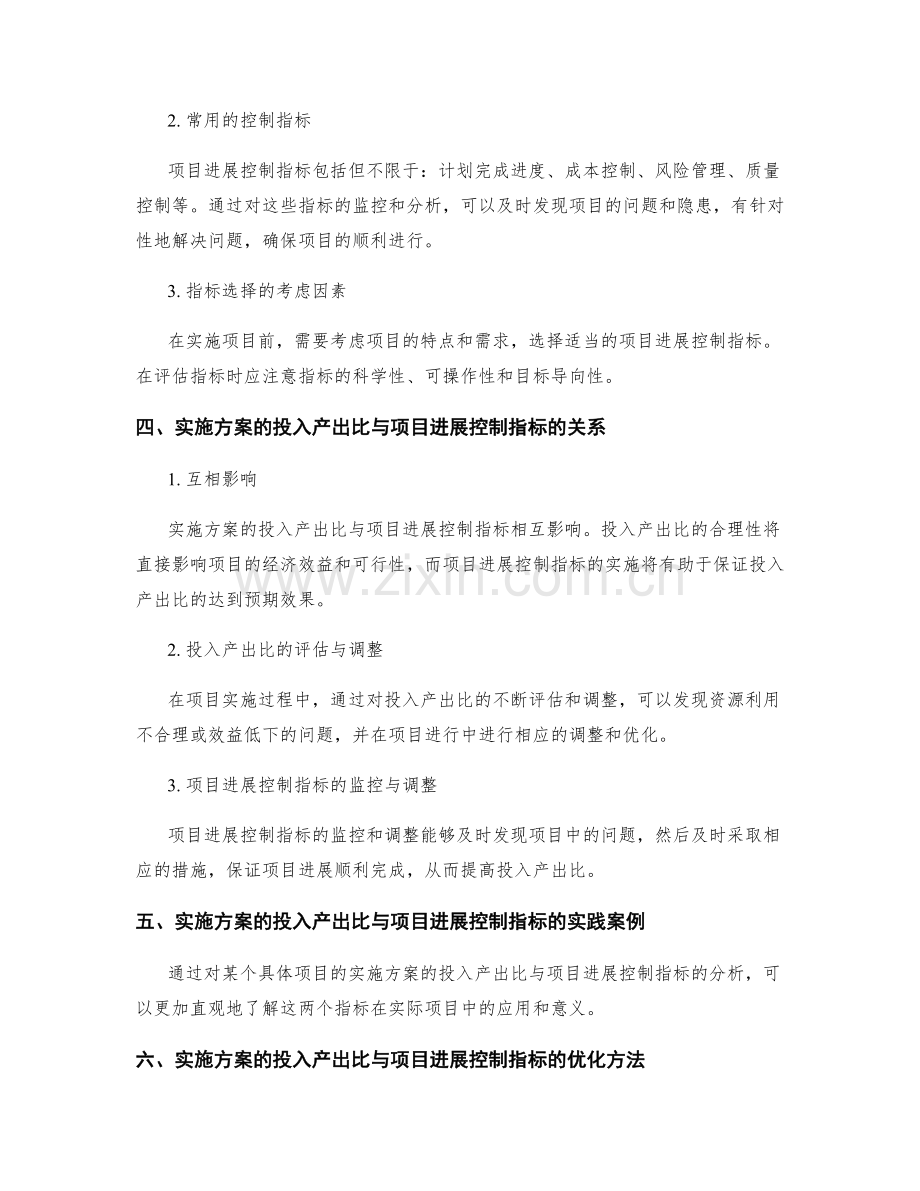 实施方案的投入产出比与项目进展控制指标.docx_第2页