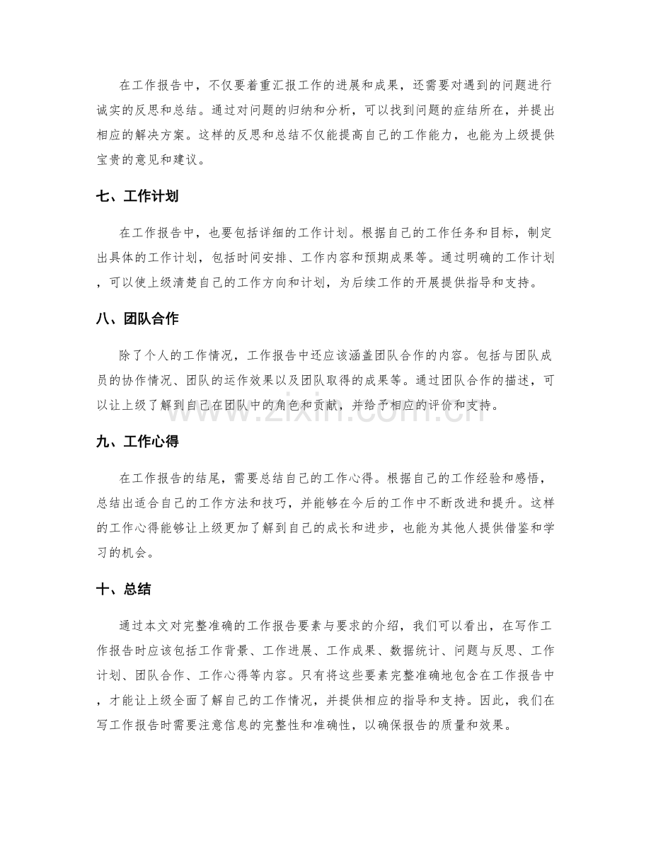 完整准确的工作报告要素与要求.docx_第2页