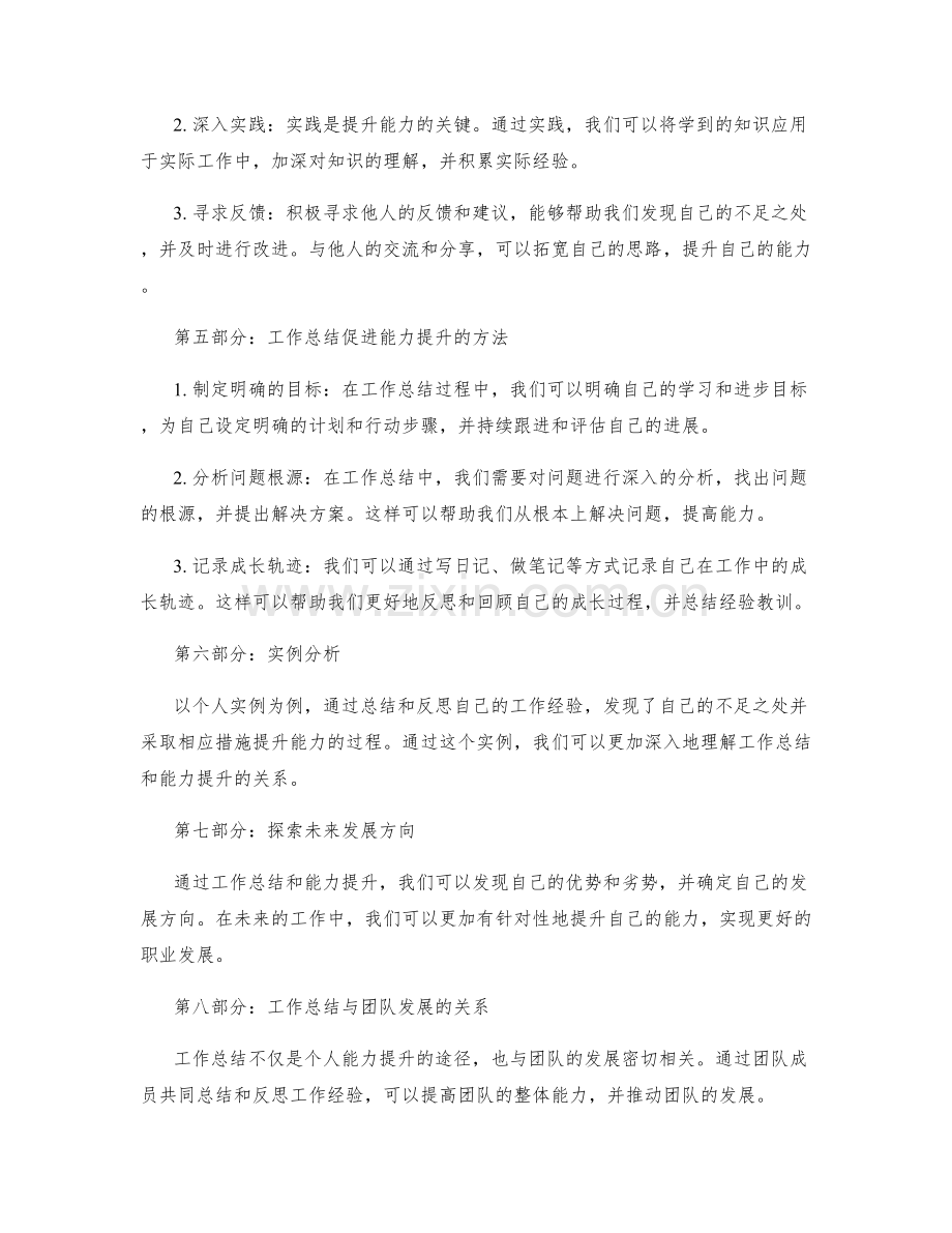 工作总结与能力提升的关系.docx_第2页