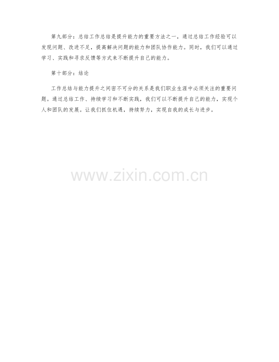 工作总结与能力提升的关系.docx_第3页