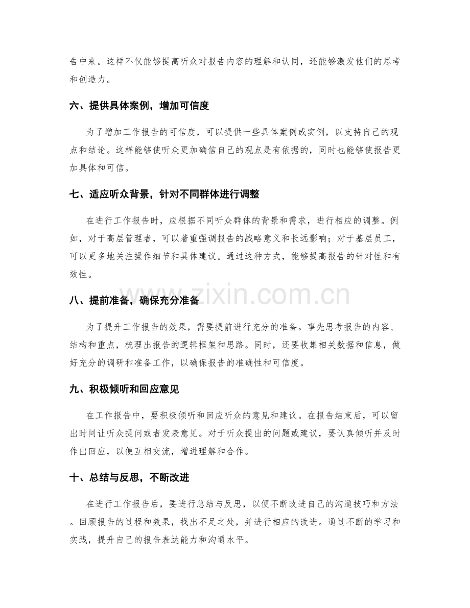 提升工作报告效果的沟通技巧与方法.docx_第2页