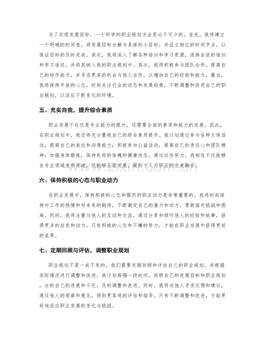 年终总结中的个人发展目标与职业规划方法.docx_第2页