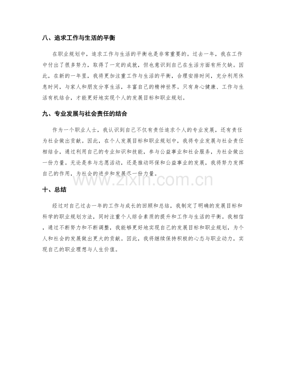 年终总结中的个人发展目标与职业规划方法.docx_第3页