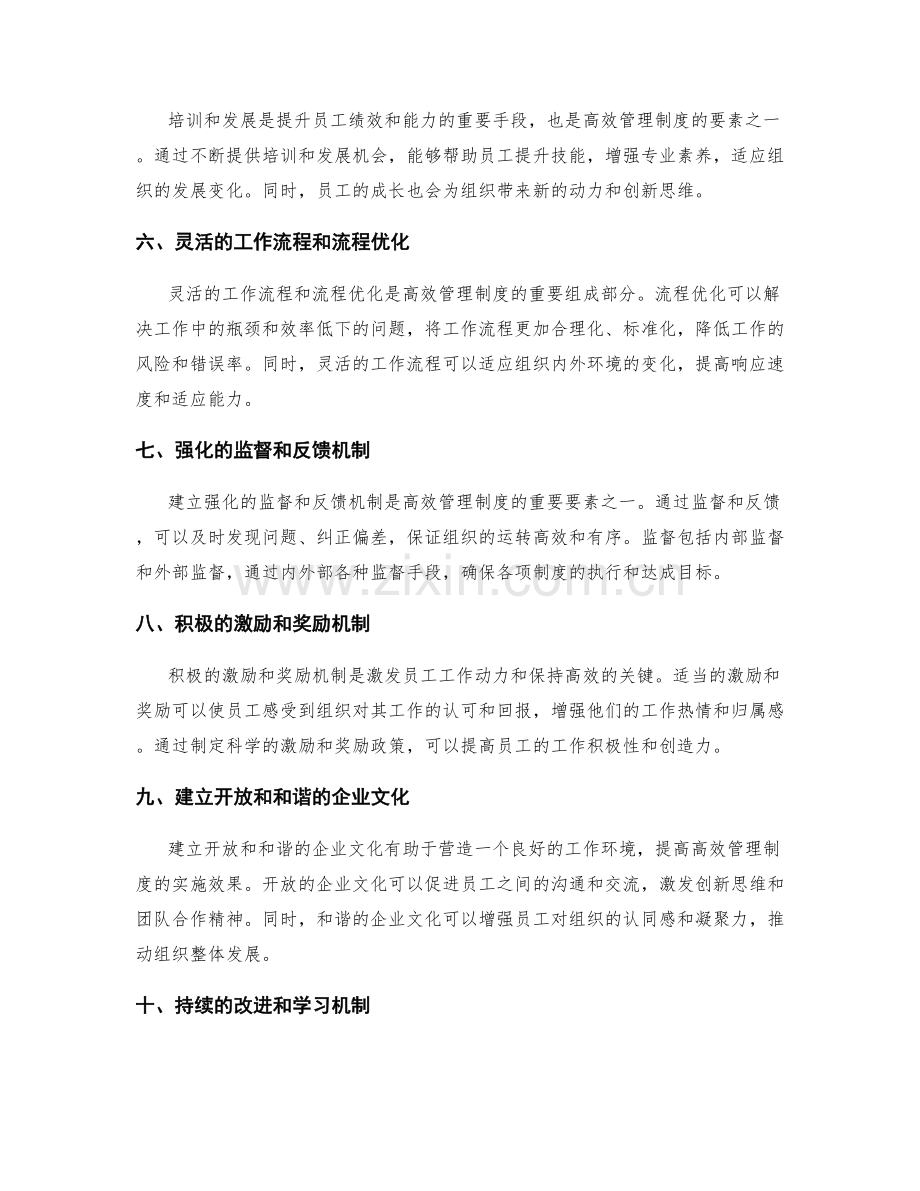 高效管理制度的重要要素.docx_第2页