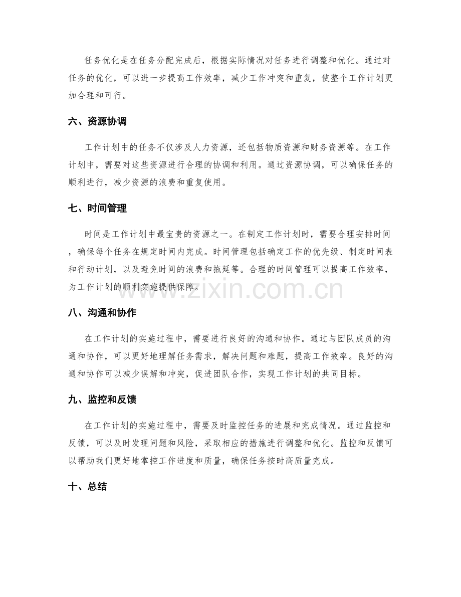 工作计划的任务拆解与优化分配.docx_第2页