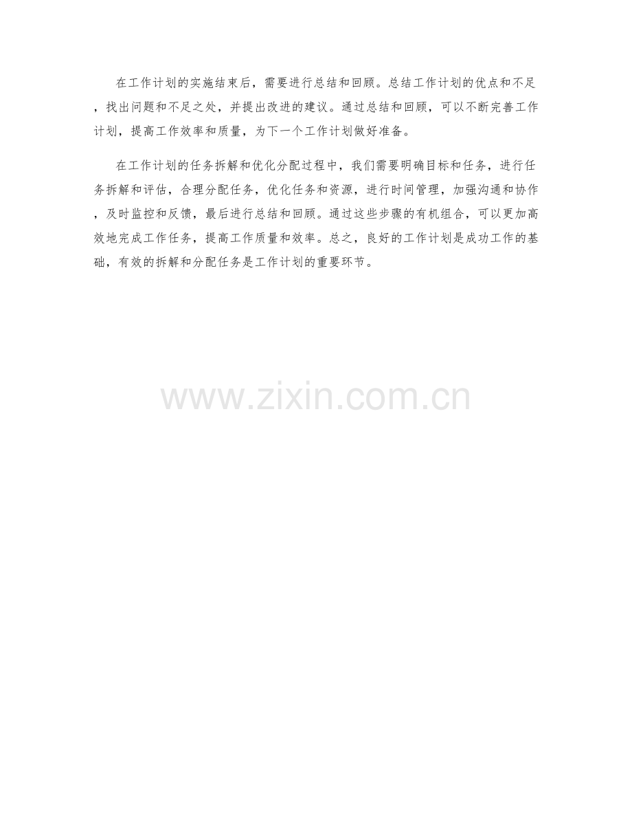 工作计划的任务拆解与优化分配.docx_第3页