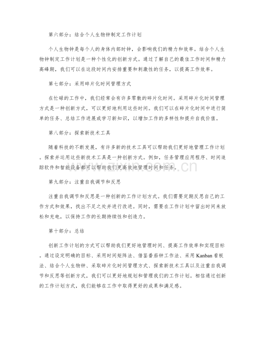 工作计划的创新方式.docx_第2页