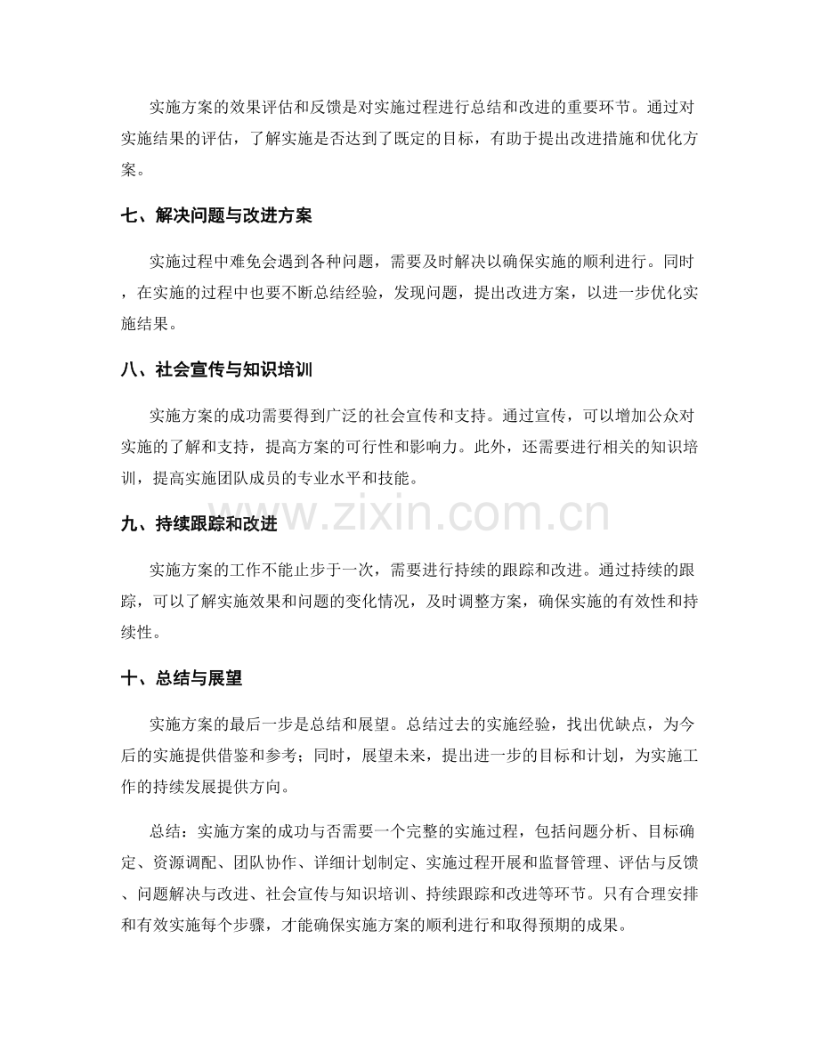 实施方案的基本要素与实施步骤.docx_第2页