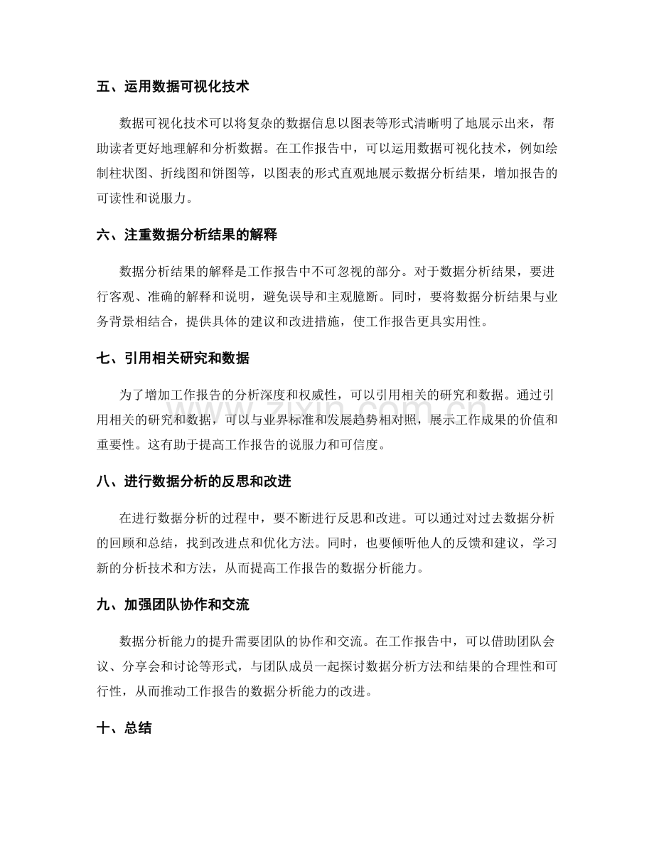 改善工作报告的数据分析能力.docx_第2页