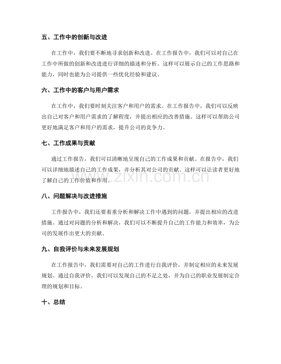 工作报告的关键问题识别与分析.docx_第2页