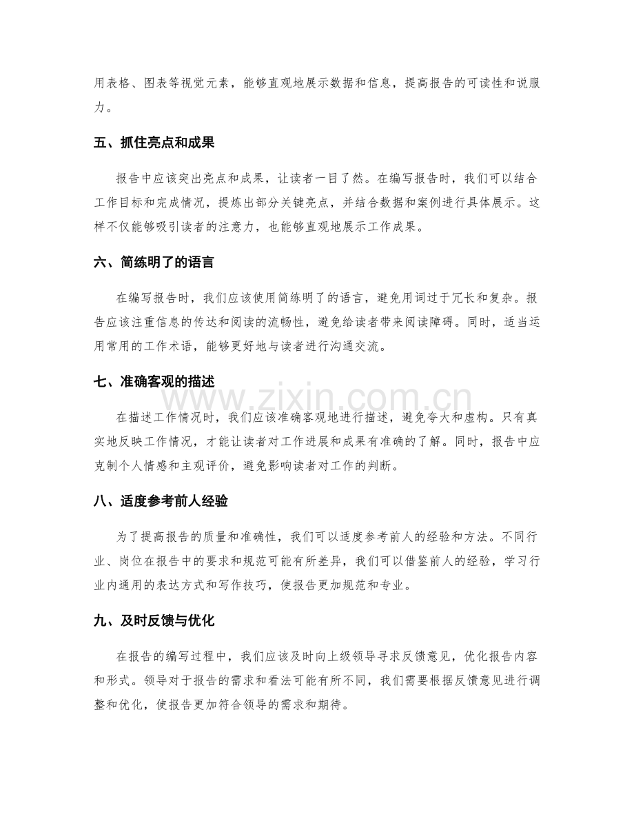 高效工作报告的提炼与汇总技巧分享.docx_第2页