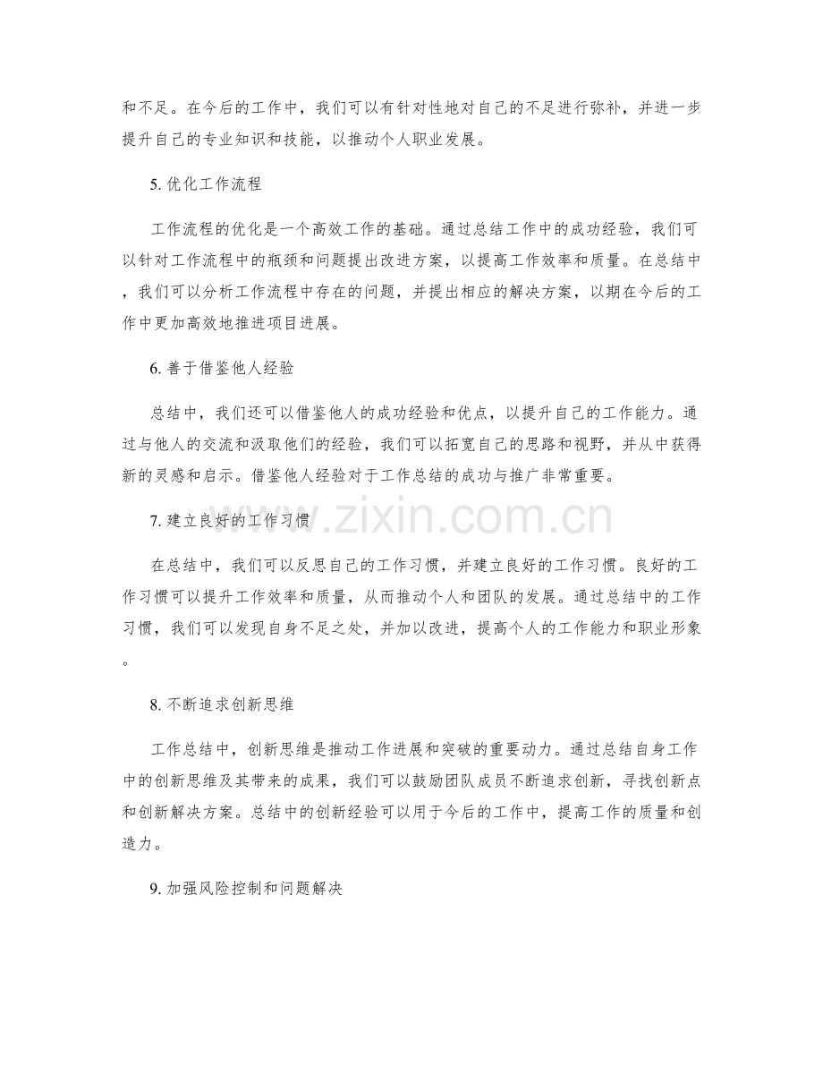 工作总结中的成功经验总结与推广.docx_第2页