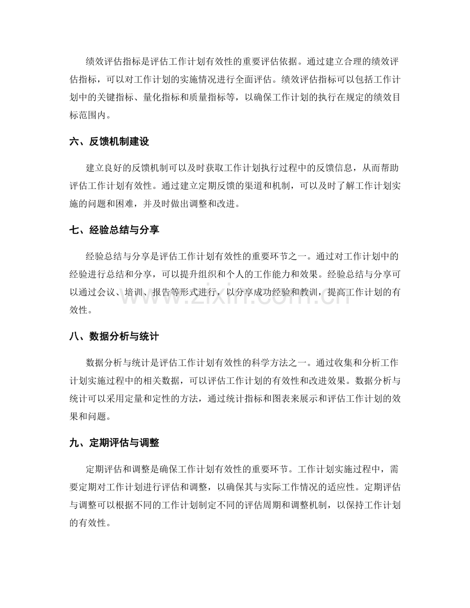 工作计划的有效性评估方法.docx_第2页