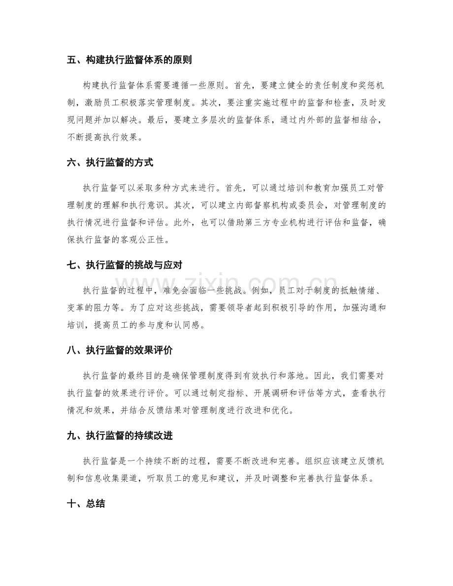 管理制度的体系构建与执行监督.docx_第2页