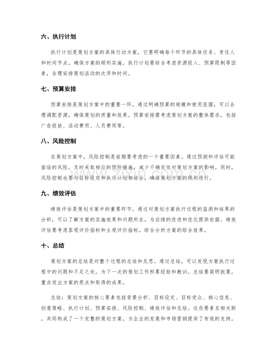 策划方案的核心要素介绍.docx_第2页