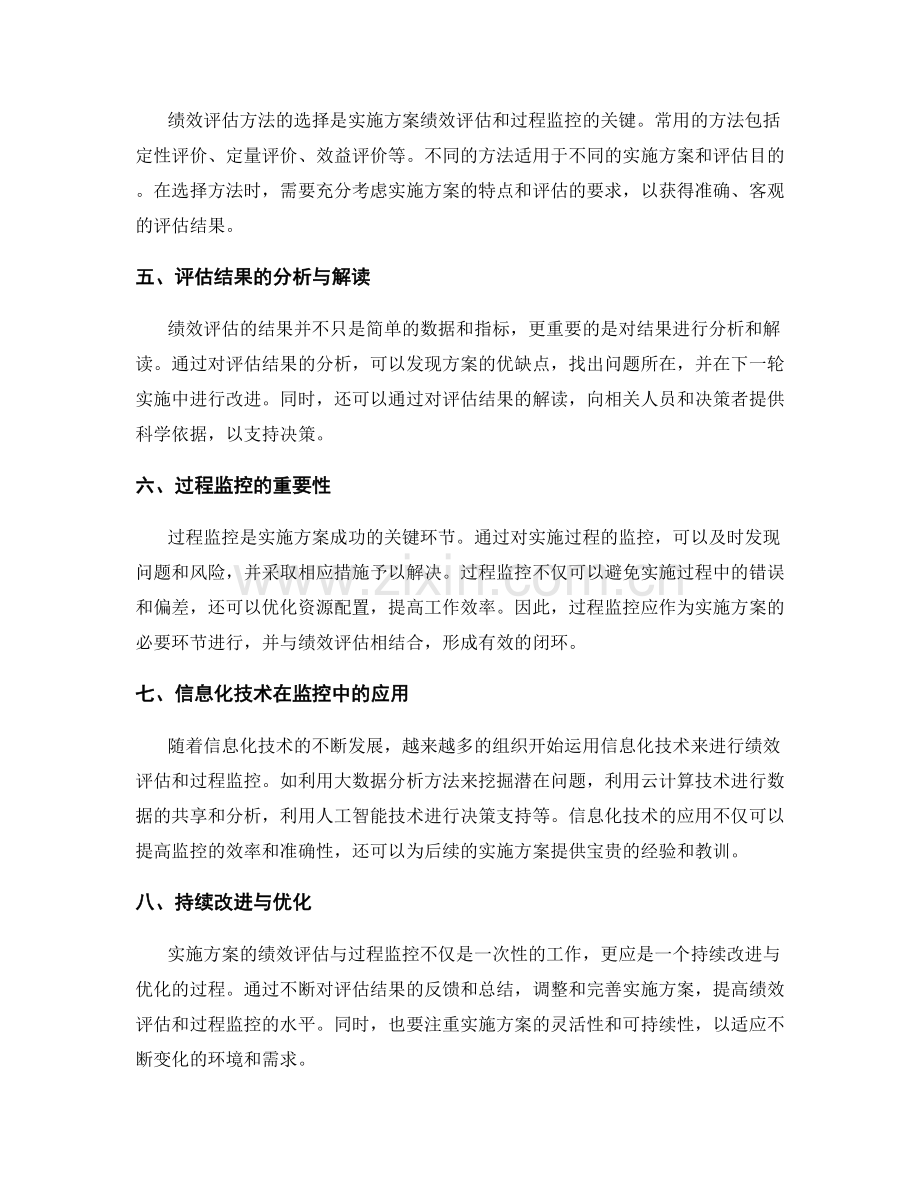 实施方案的绩效评估与过程监控.docx_第2页