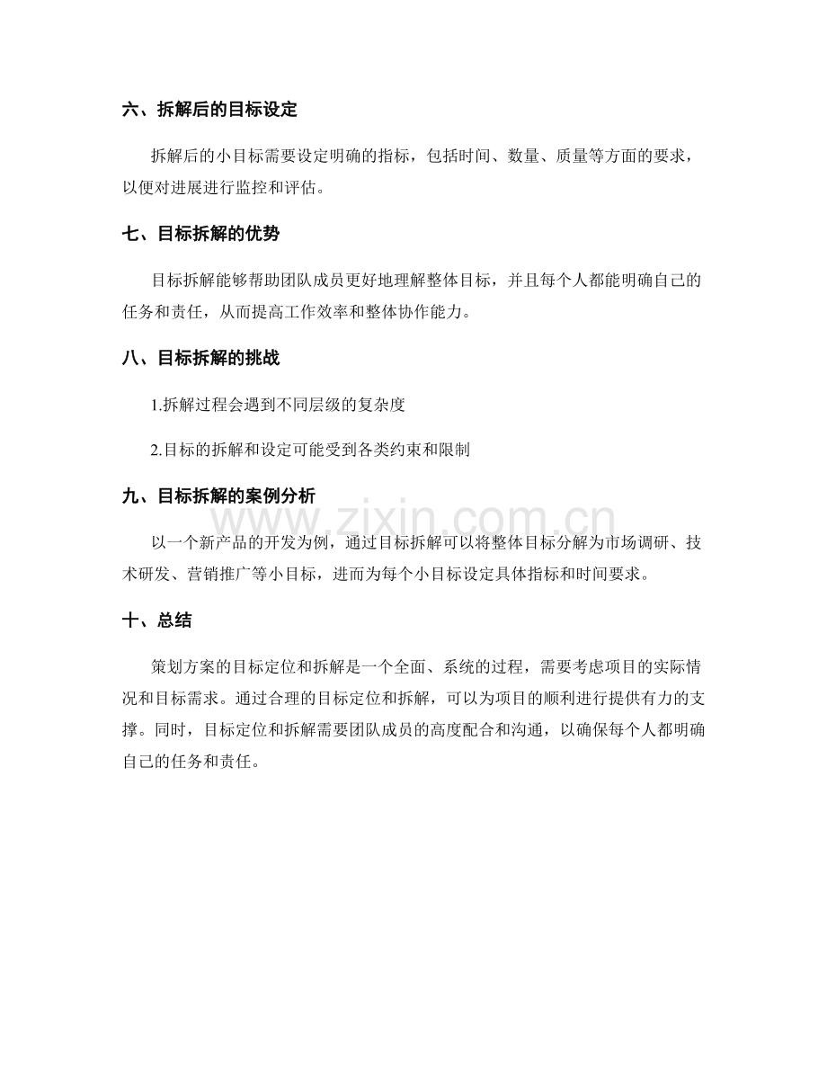 策划方案的目标定位和拆解.docx_第2页