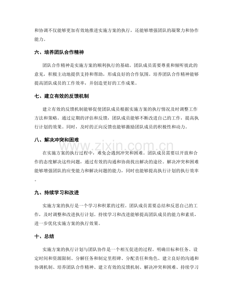 实施方案的执行计划与团队协作要点.docx_第2页