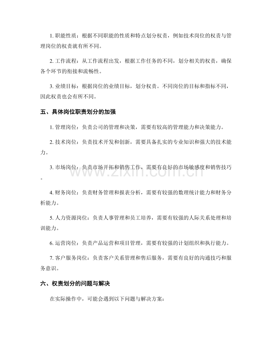 岗位职责的角色职责界定与权责划分.docx_第2页