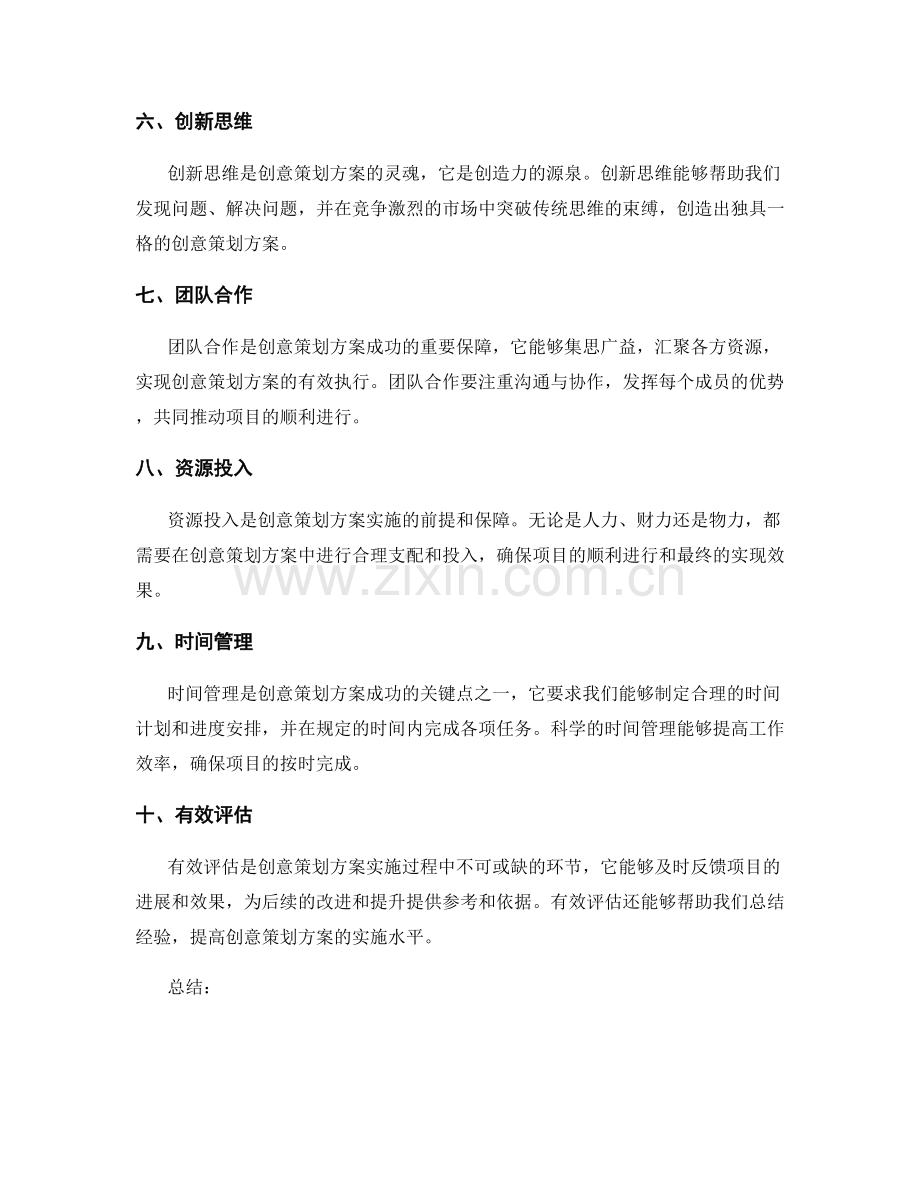 创意策划方案的核心要素.docx_第2页