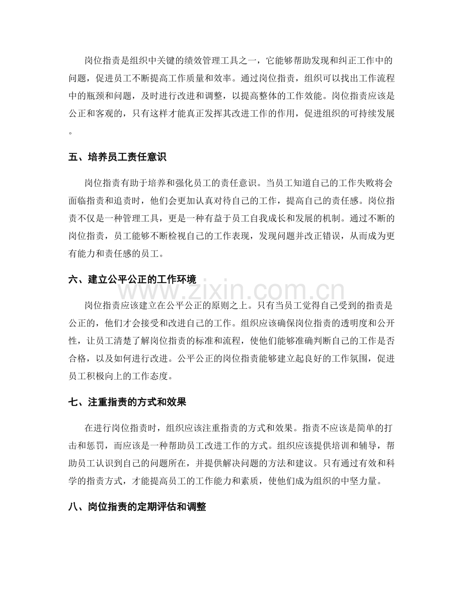 岗位指责的重要性与特点.docx_第2页