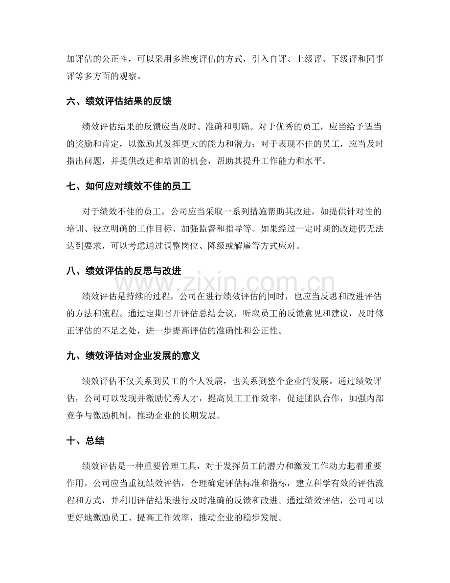 岗位职责的绩效评估与反馈.docx_第2页