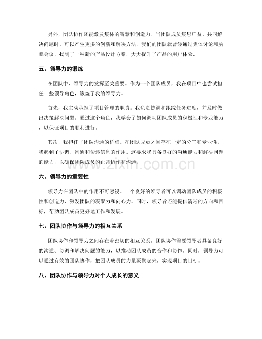 工作总结中的团队协作与领导力锻炼.docx_第2页