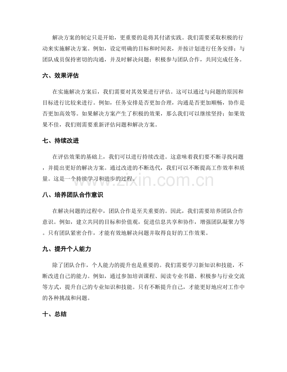 工作总结中识别问题并提出解决方案.docx_第2页