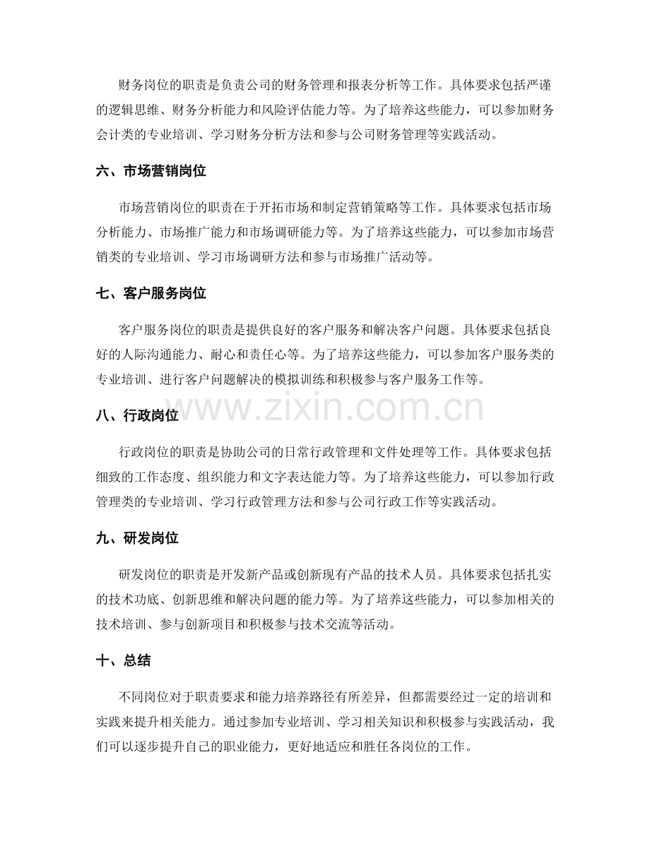 各岗位职责的具体要求和能力培养路径分析和解析.docx_第2页