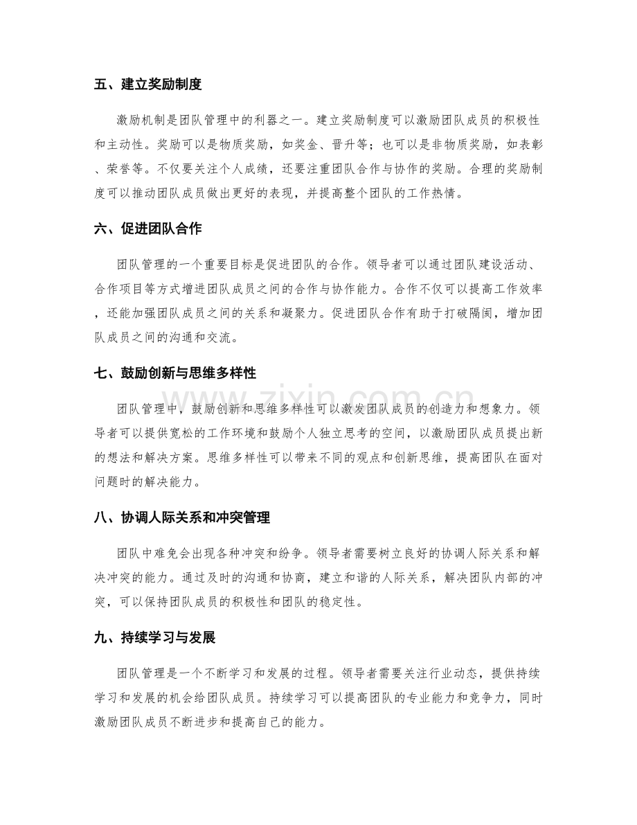 工作总结中的团队管理与人员激励.docx_第2页