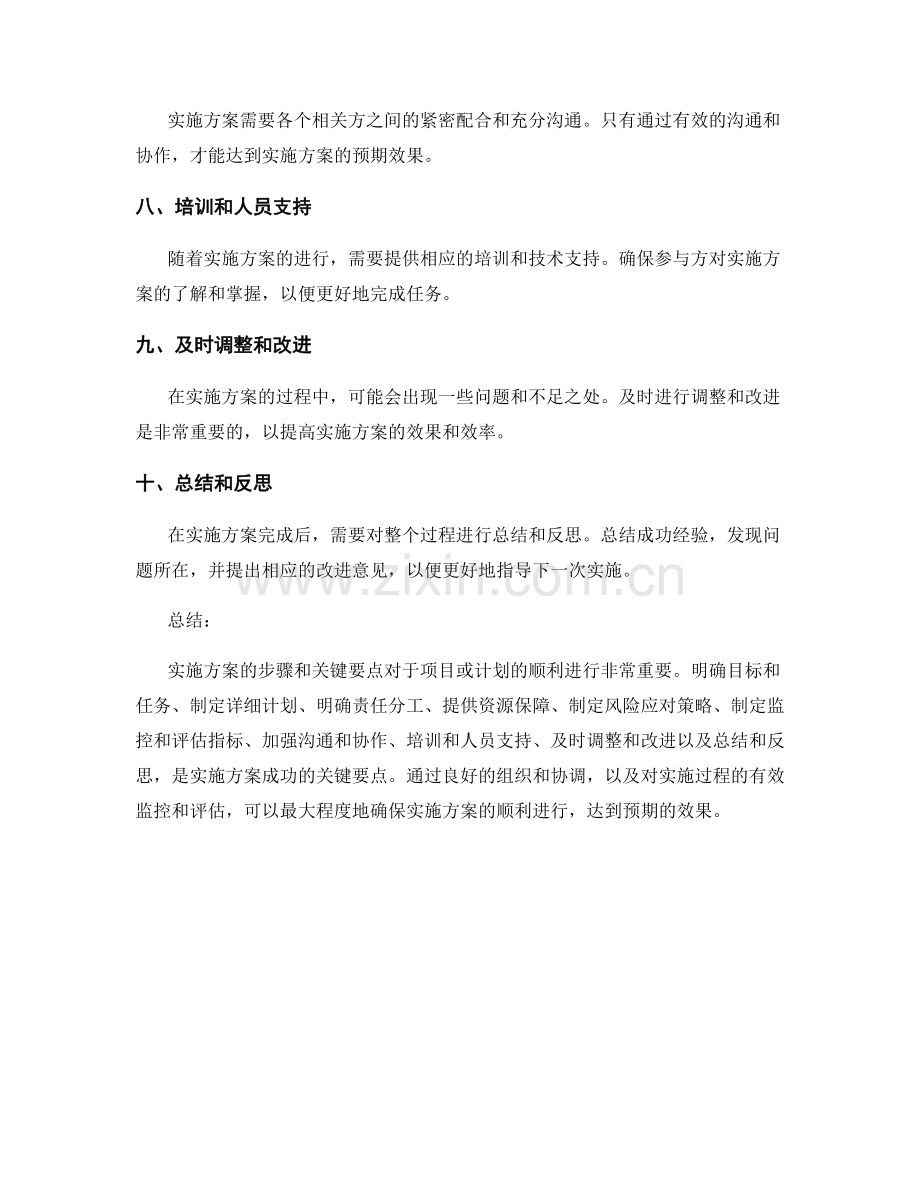 实施方案的步骤和关键要点解析.docx_第2页