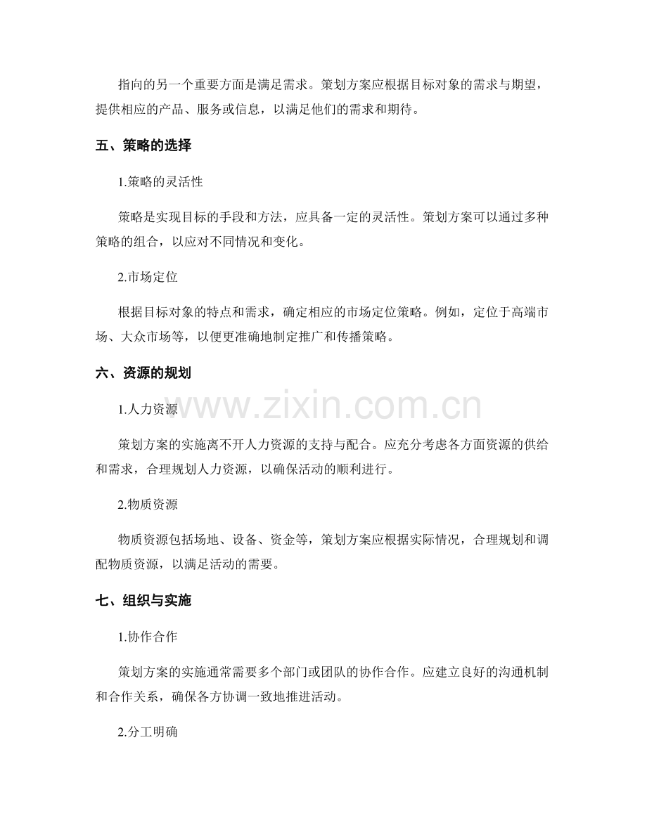 策划方案的目标与指向.docx_第2页