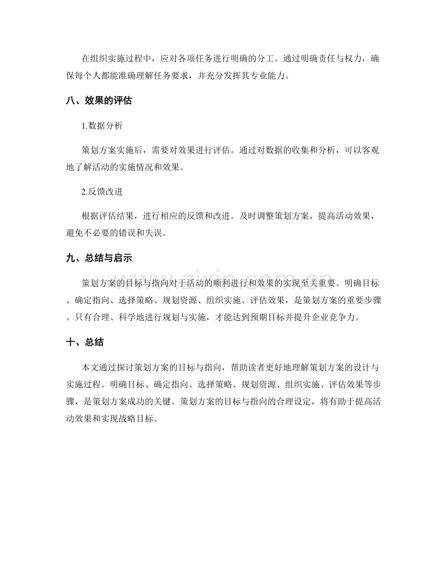 策划方案的目标与指向.docx_第3页