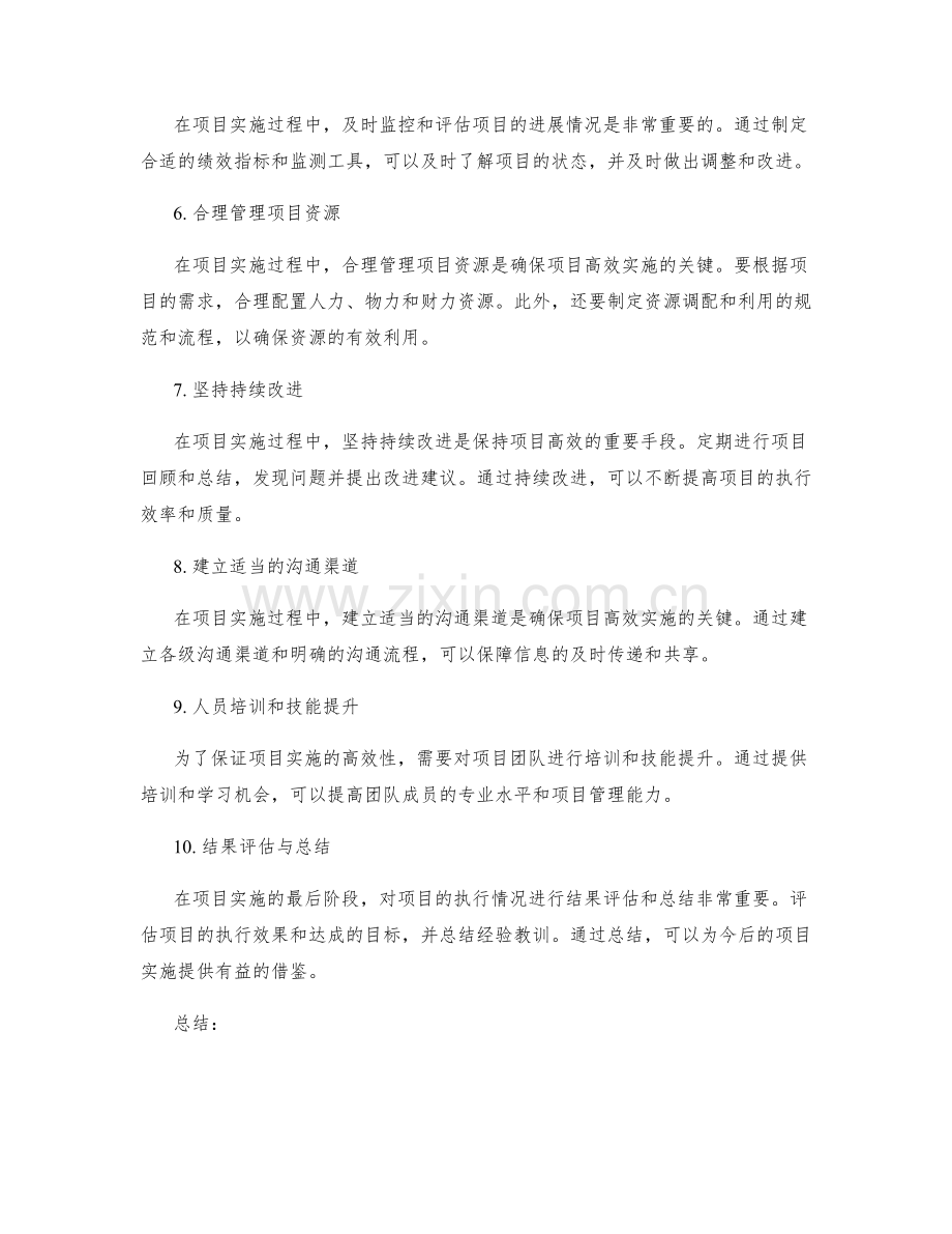 高效实施方案的执行计划与风险管控措施.docx_第2页