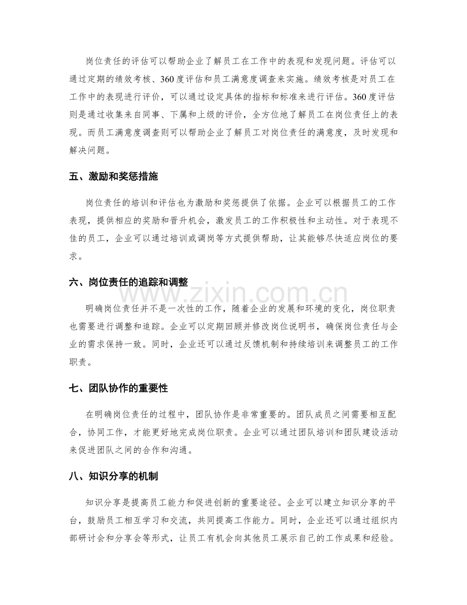 明确岗位责任的培训和评估途径.docx_第2页