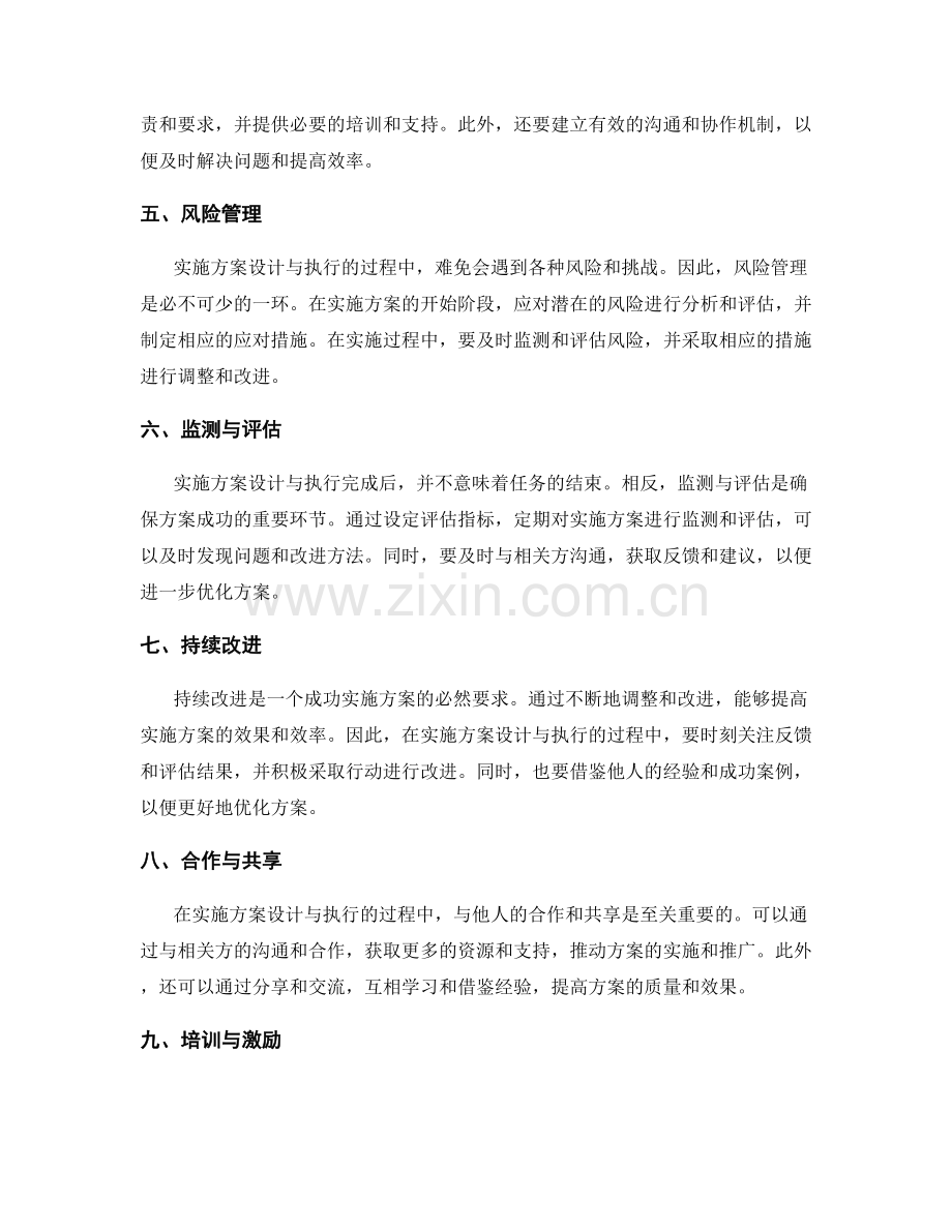 实施方案设计与执行的有效途径探讨.docx_第2页