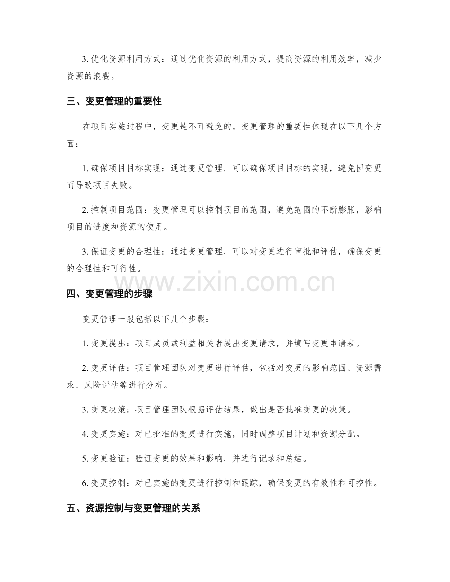 实施方案的资源控制与变更管理.docx_第2页