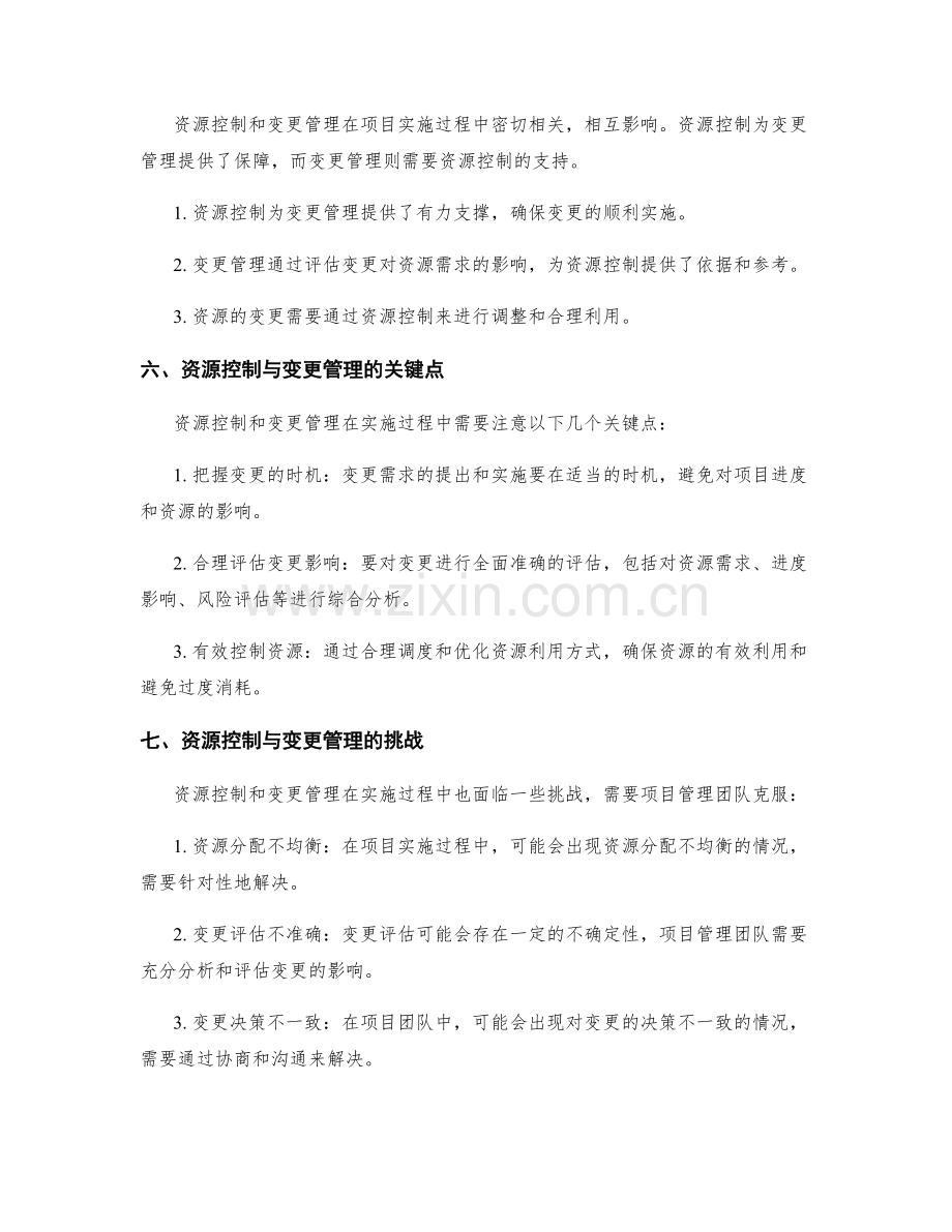 实施方案的资源控制与变更管理.docx_第3页