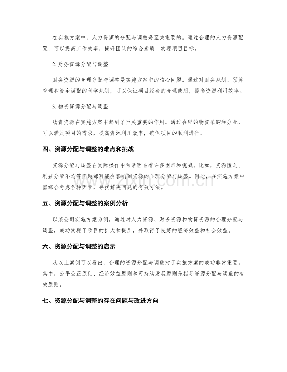 实施方案中的资源分配与调整.docx_第2页