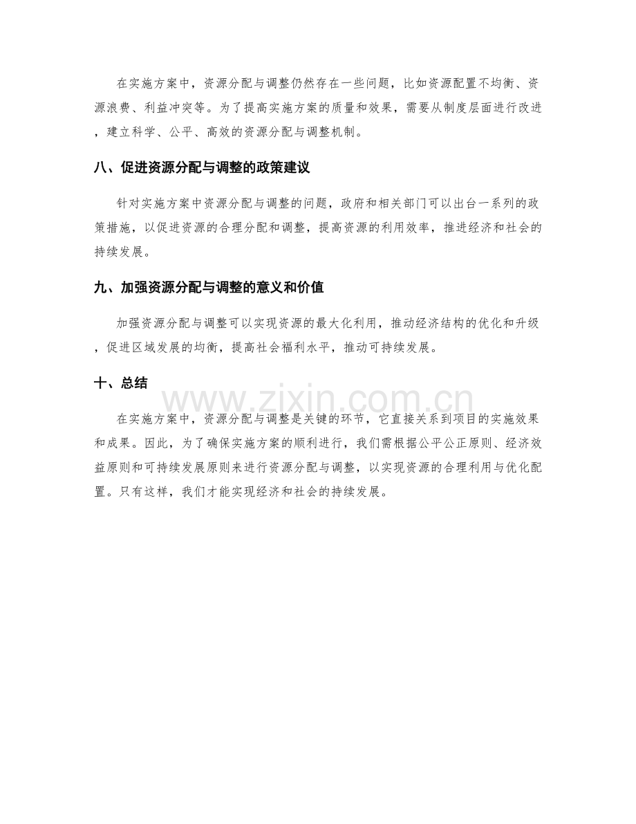 实施方案中的资源分配与调整.docx_第3页