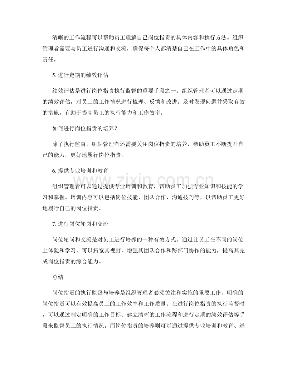 岗位指责的执行监督与培养.docx_第2页