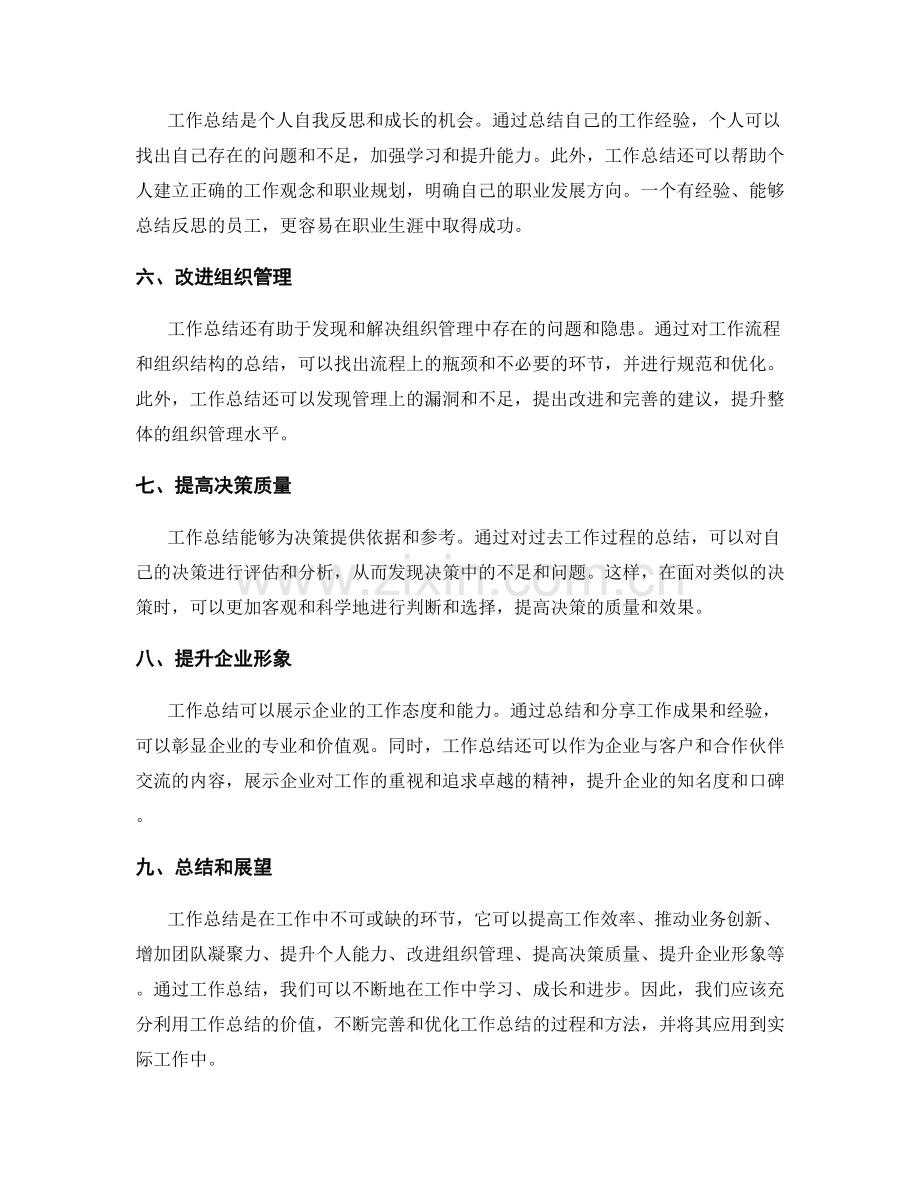 工作总结的实际应用与效益.docx_第2页