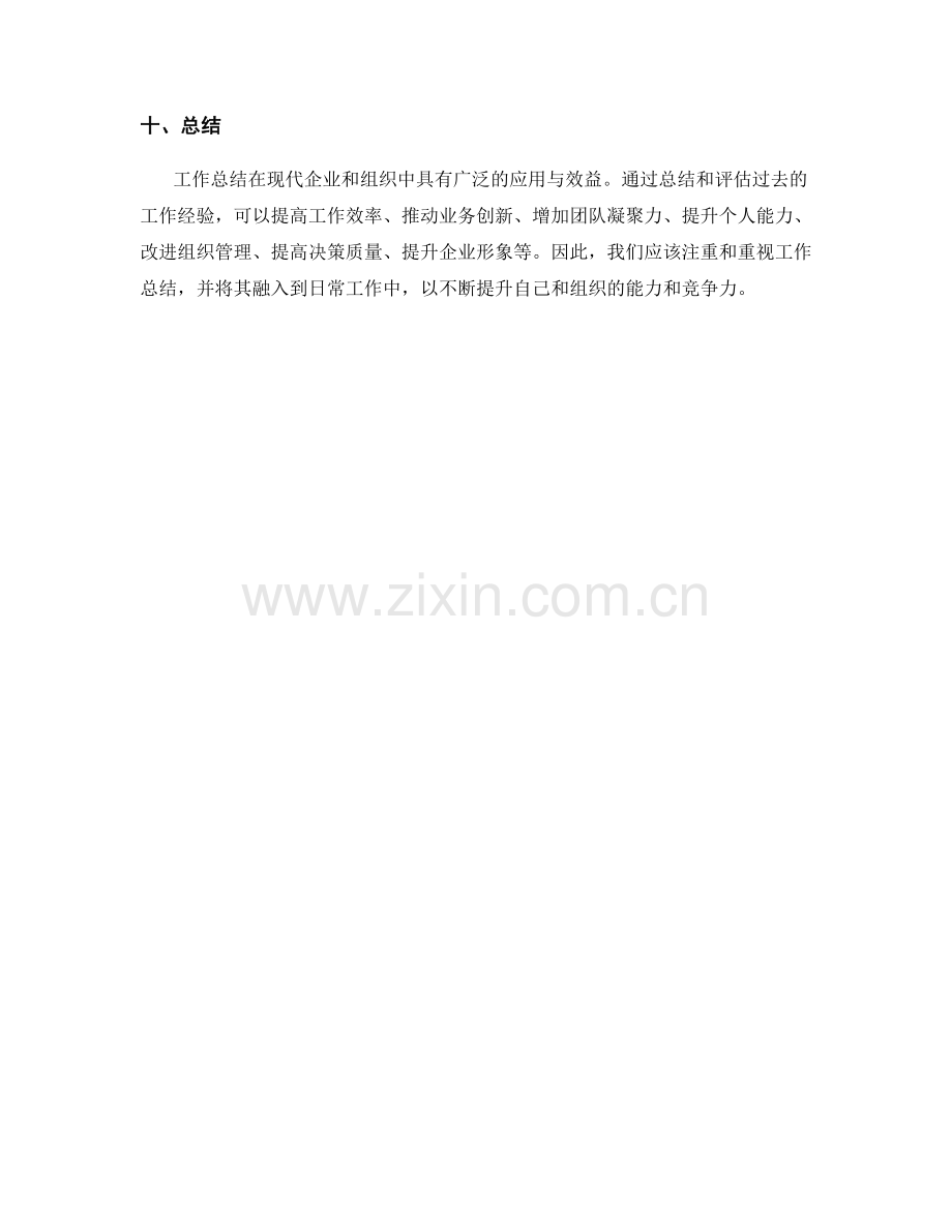 工作总结的实际应用与效益.docx_第3页