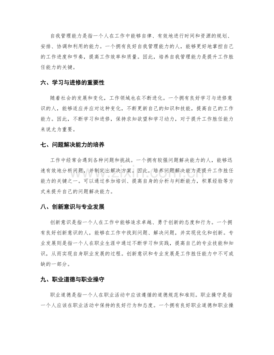 岗位指责的职业素养与工作胜任能力.docx_第2页