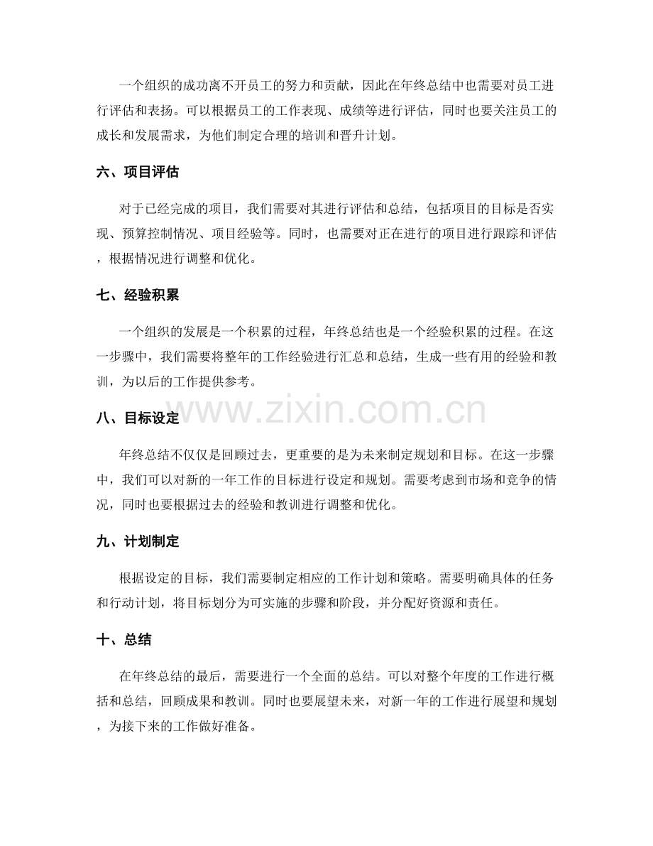 全面细致的年终总结的步骤和内容.docx_第2页