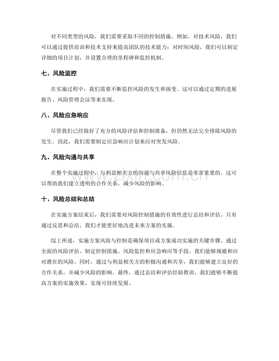 实施方案风险与控制.docx_第2页