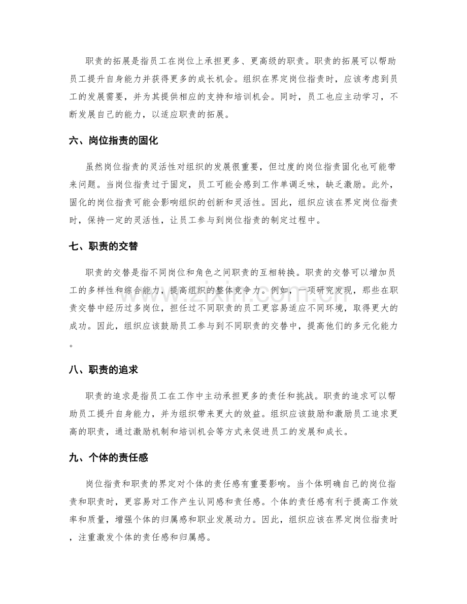 岗位指责与职责的界定与变化.docx_第2页