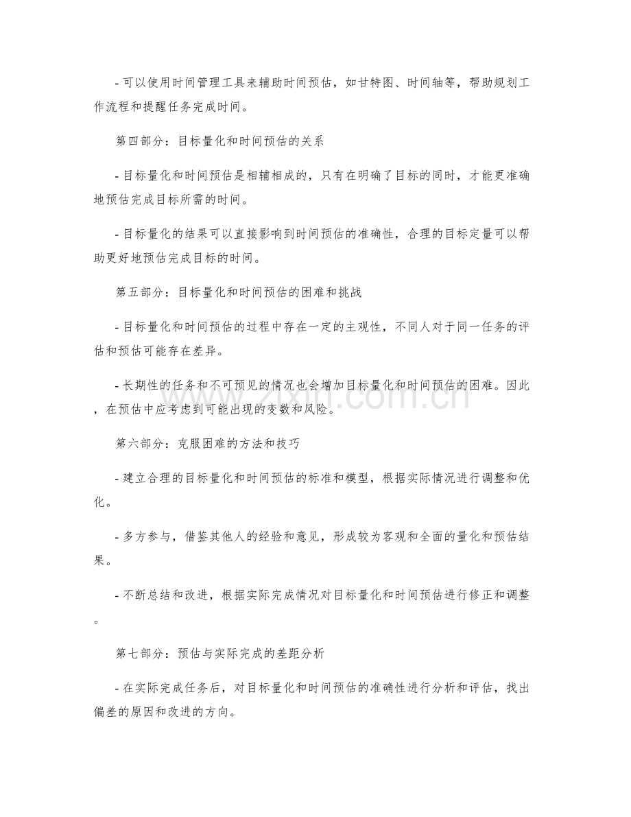 工作计划的目标量化与时间预估.docx_第2页