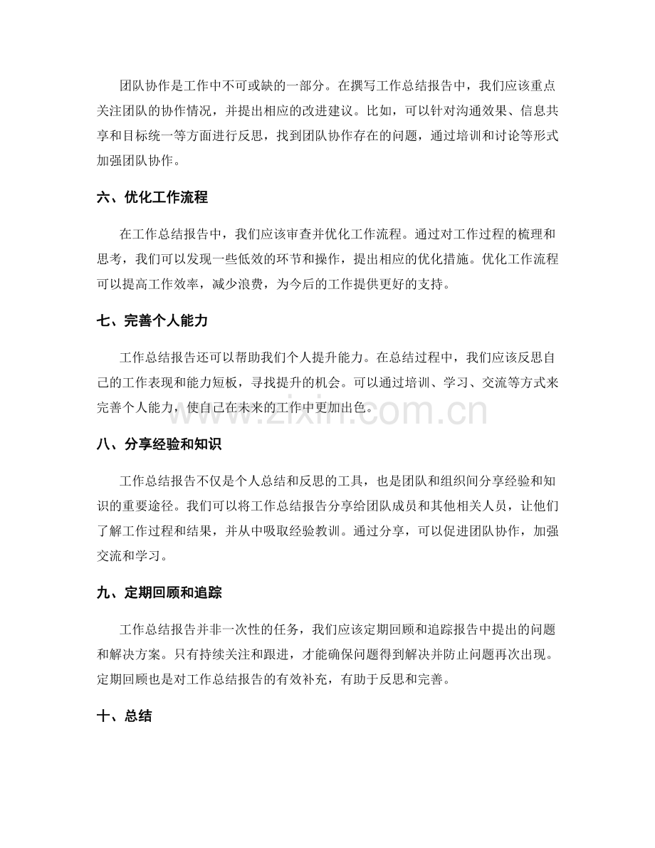 工作总结报告的问题解决和团队协作分享.docx_第2页